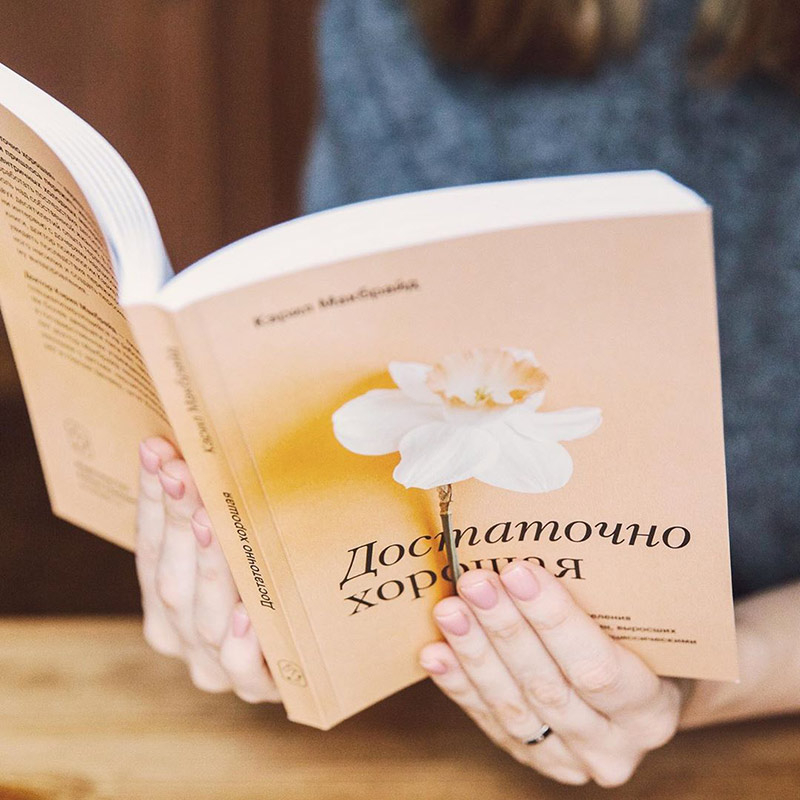 Третья книга — о непростых отношениях женщин с матерями