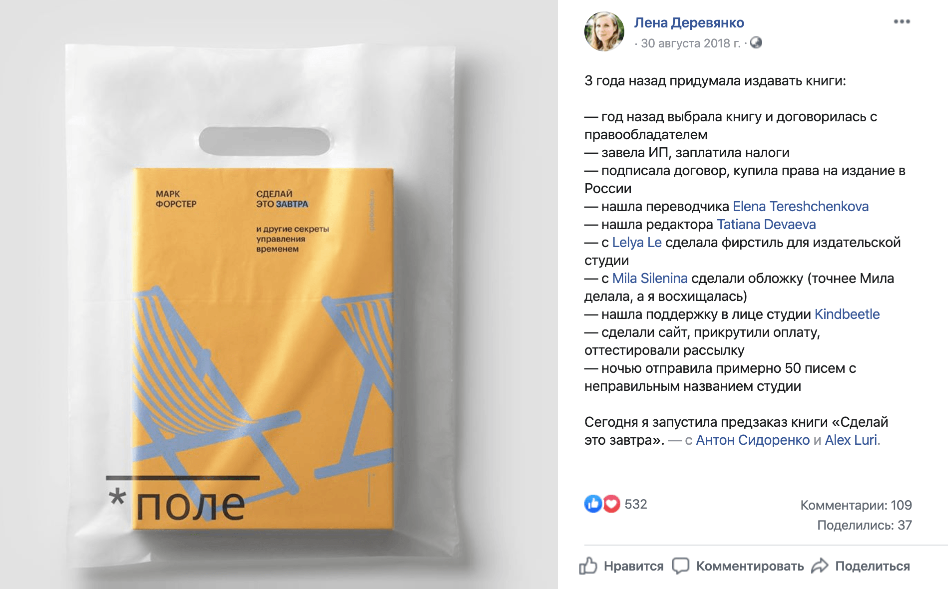 Пост в Фейсбуке, в котором я объявляю о старте предзаказа на книгу