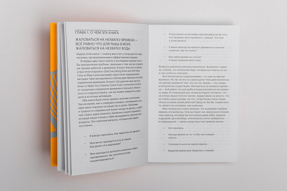 Вот как шрифт Graphik выглядит на страницах книги