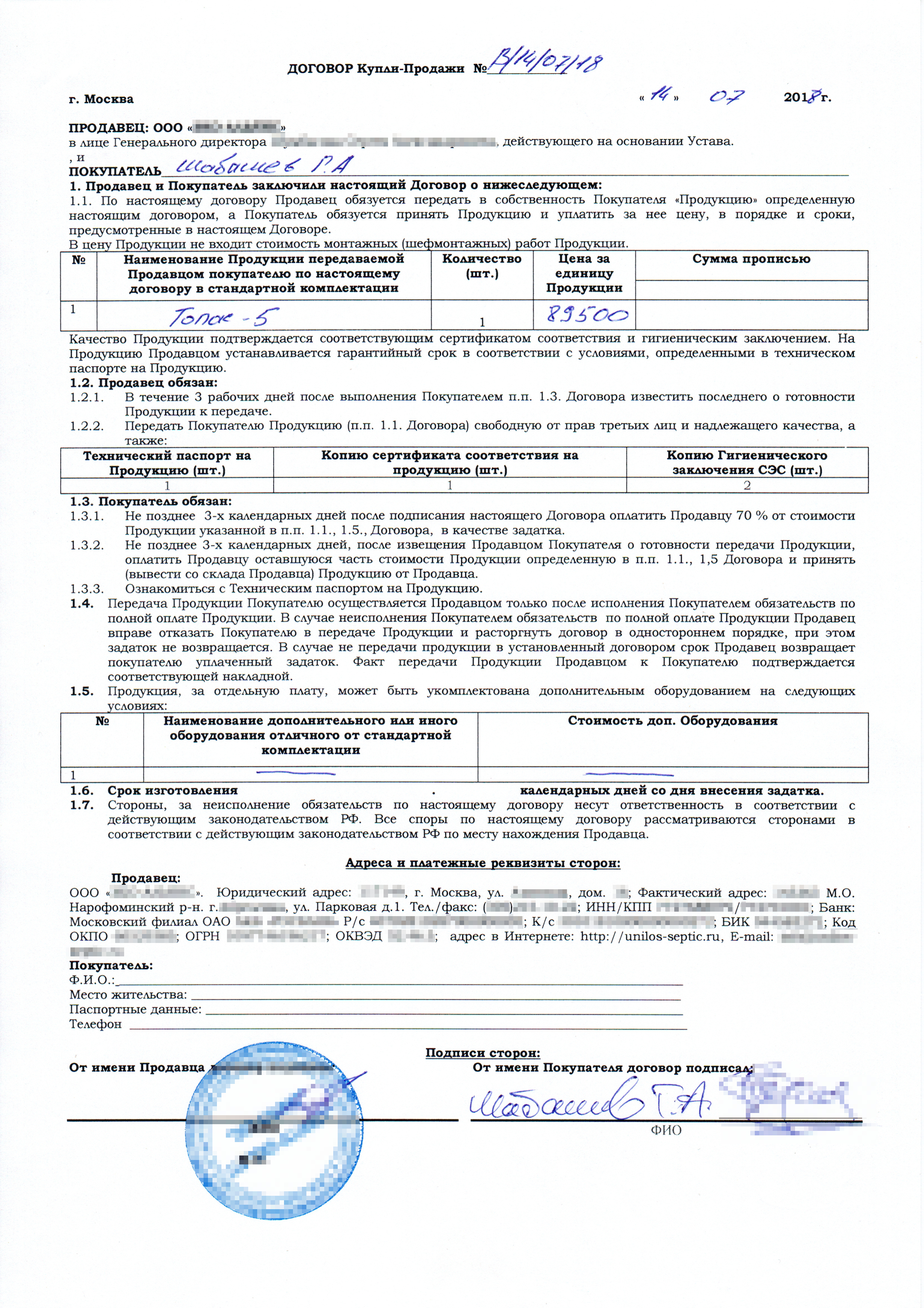 Договор купли-продажи оборудования. Его передавали на моем участке, за доставку дополнительно я не платил