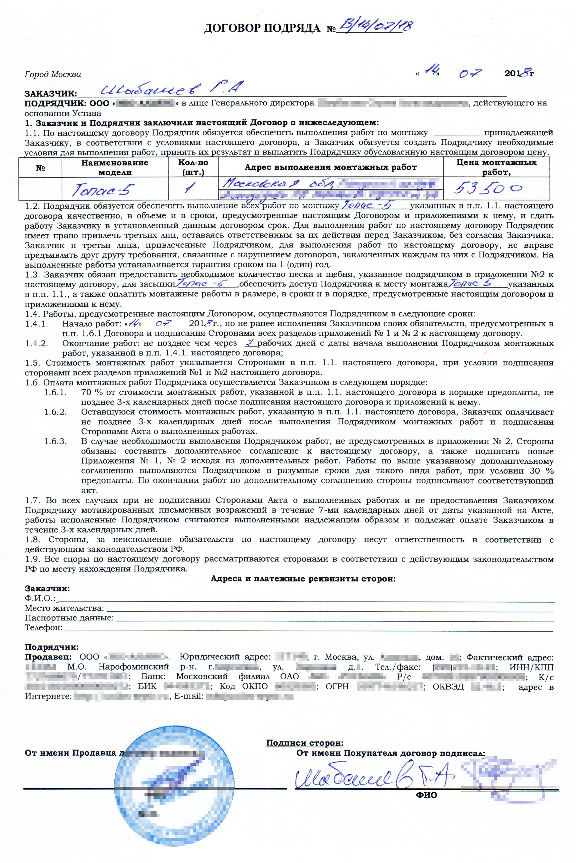 Монтировали по отдельному договору. Перечень работ не расписывали, указали общую сумму