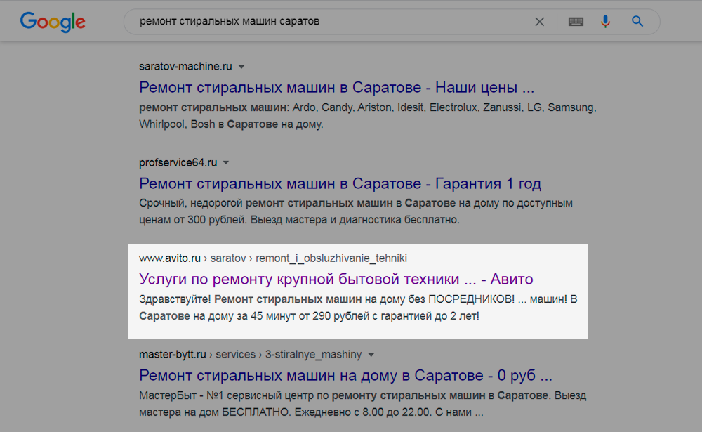 «Авито» в Гугле выпадает на третьем месте по запросу про ремонт техники. Значит, часть из тех, кто ищет такую услугу, перейдет по ссылке и может увидеть мое объявление