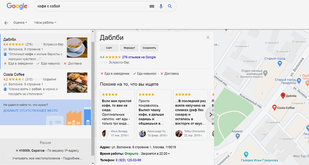 Так выглядит заполненная карточка компании в Гугле