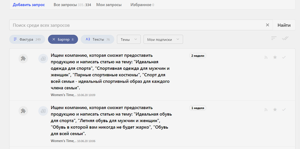 На сайте есть раздел «Бартер» — там СМИ ищут продукцию для обзоров. Возможно, подойдет тем, кто развивает торговую марку