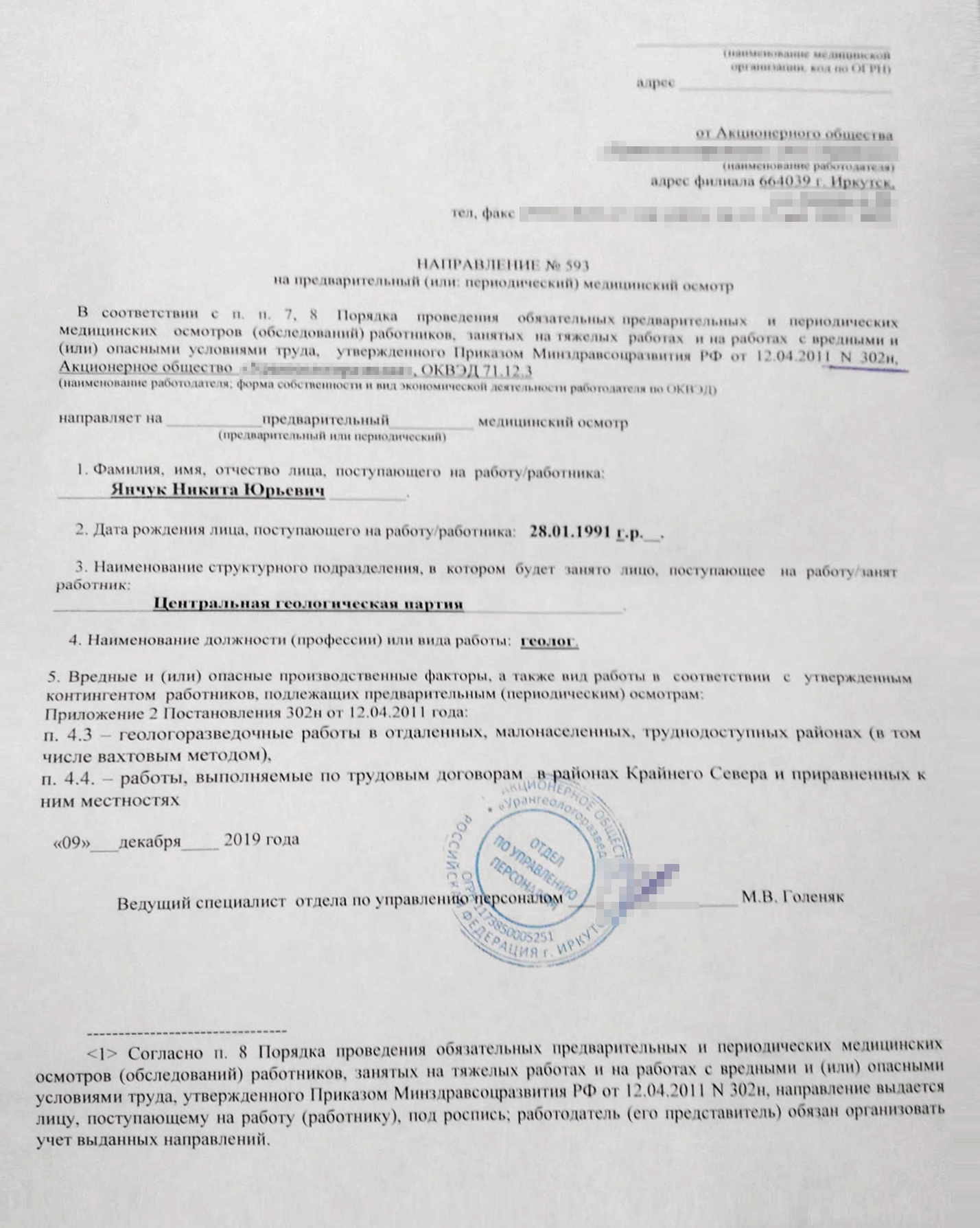 Направление на медосмотр выдает отдел кадров организации, от которой вы собираетесь ехать работать на Крайний Север