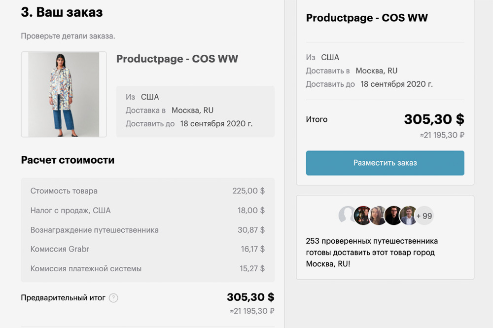 Суммарно все доплаты за доставку плаща из США составят около 80 $ (5731 <span class=ruble>Р</span>)