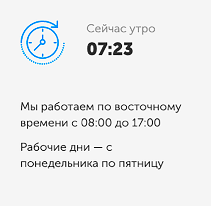 Чтобы связываться со складом было удобнее, на сайте «Полярного экспресса» указано местное время и часы работы