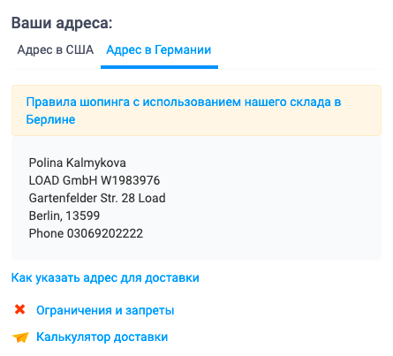 При регистрации покупатель получает американский или европейский адрес. Оформляя покупку в интернет-магазине, нужно будет указать его для доставки