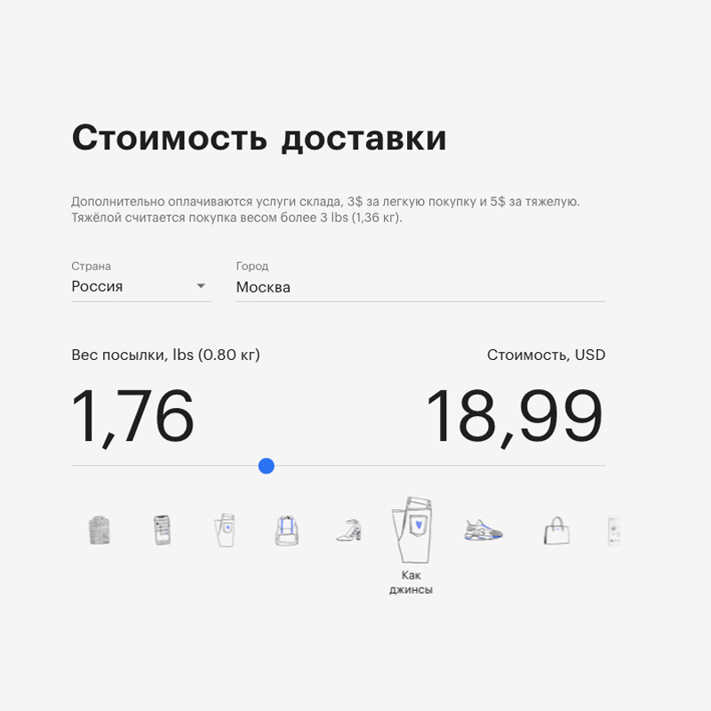 Калькулятор позволяет прикинуть примерную стоимость доставки, пока покупатель еще не знает точный вес посылки