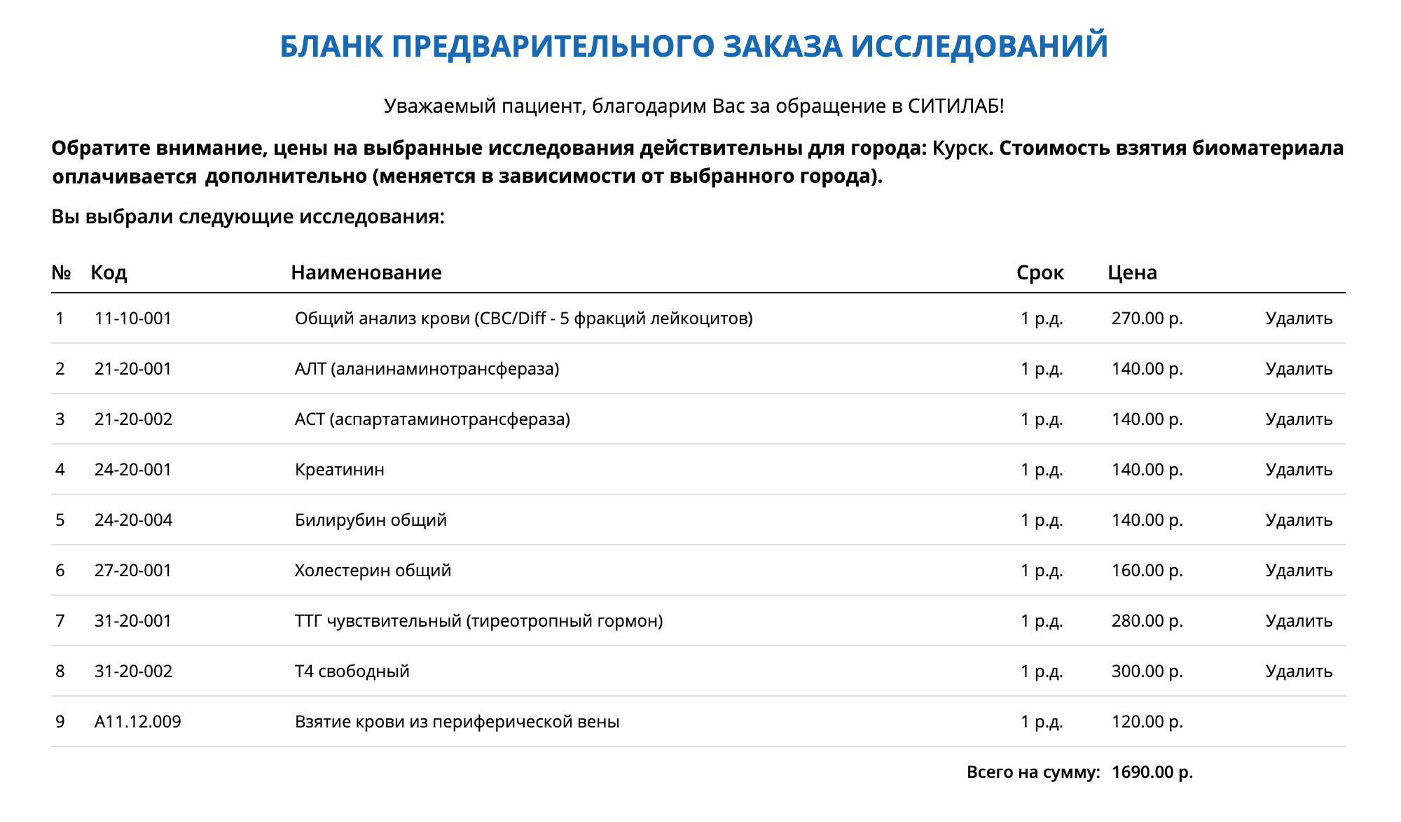 Стоимость анализов для диагностики болезней щитовидки в «Ситилабе» в Курске