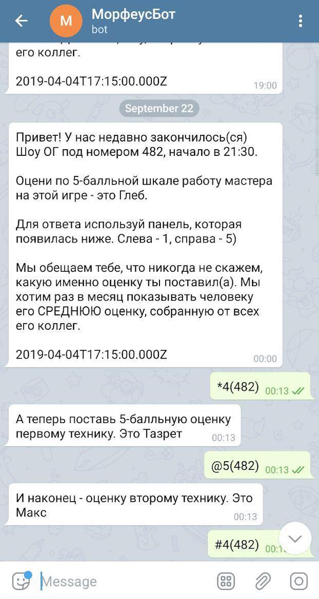 Для дополнительной проверки актеров Петр придумал телеграм-бота. После шоу бот просит актеров анонимно оценить своих коллег. Данные загружаются в гугл-таблицу, там же считается средняя оценка актера за неделю