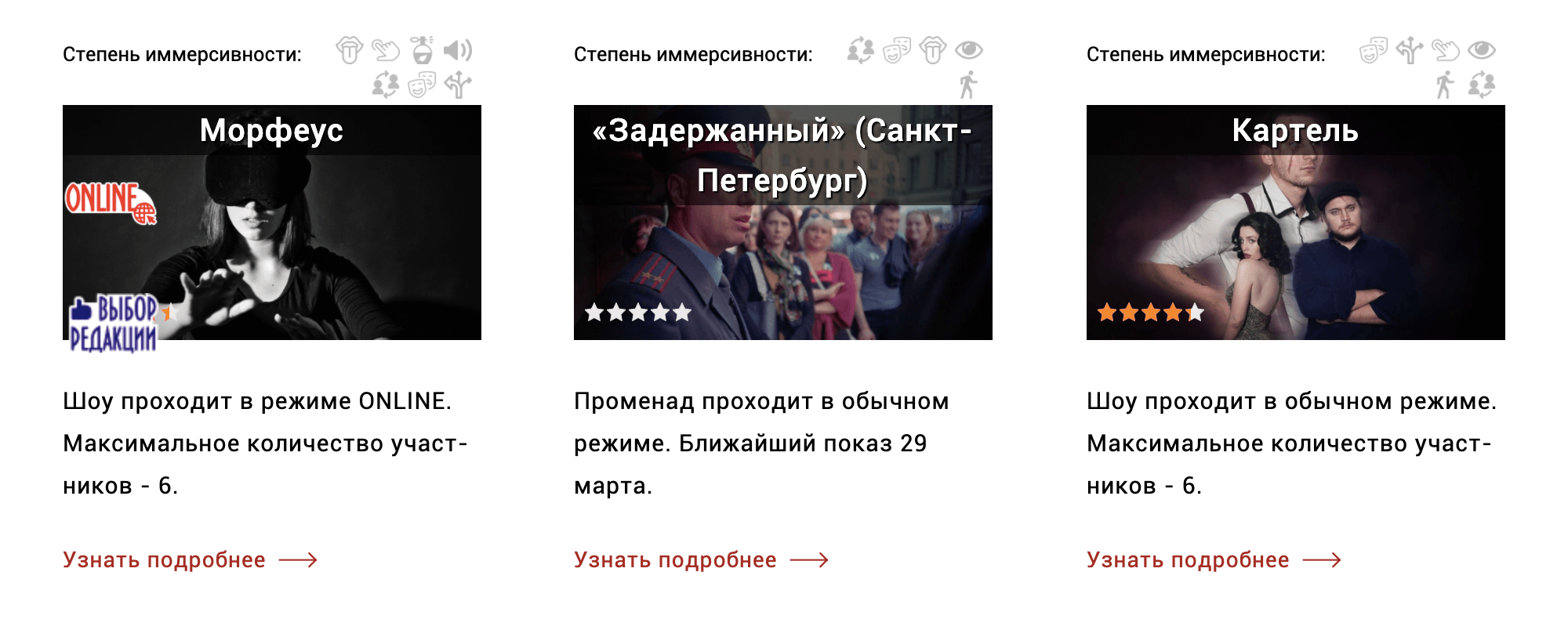 «Иммерсивный-ру» использует шкалу иммерсивности, которая определяет, насколько зрители влияют на сюжет спектакля. У «Морфеуса» 8 из 10