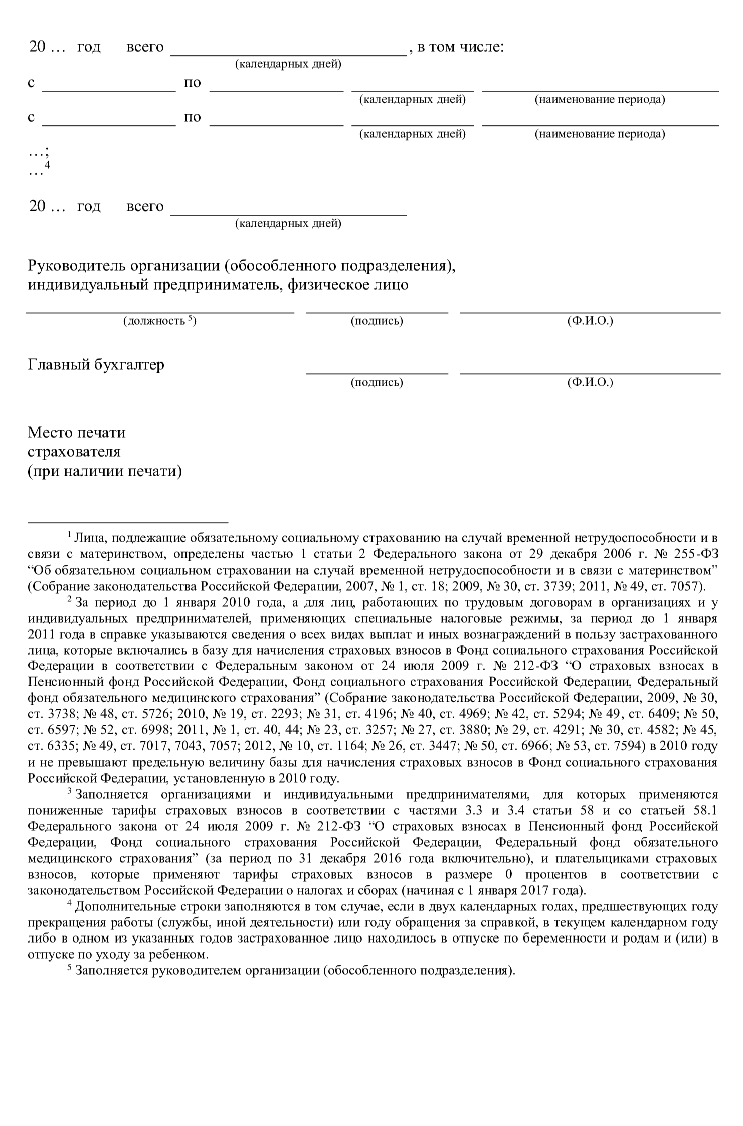 Шаблон справки по форме 182н