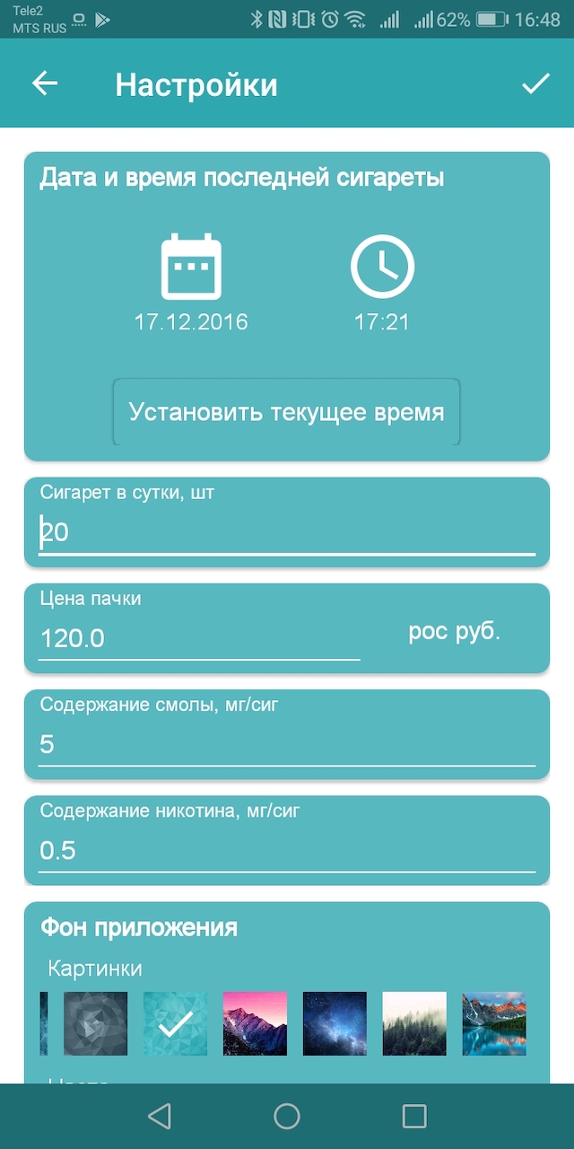 В приложении я указал дату отказа от курения, цену и количество сигарет, которые курил в день. С тех пор оно считает, на сколько я продлеваю жизнь и сколько экономлю денег