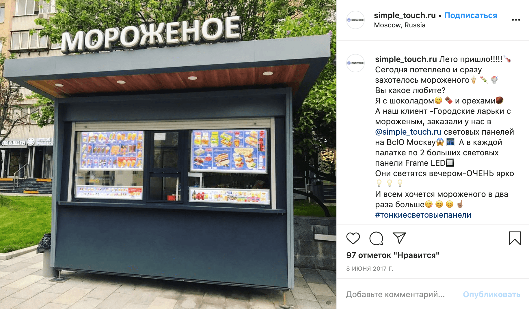 В корпоративном инстаграме рассказал о заказе — те самые ларьки, над которыми мы работали больше полугода. Клиент заплатил 40 млн рублей, благодаря оптимизации ресурсов производства прибыль получилась 30%