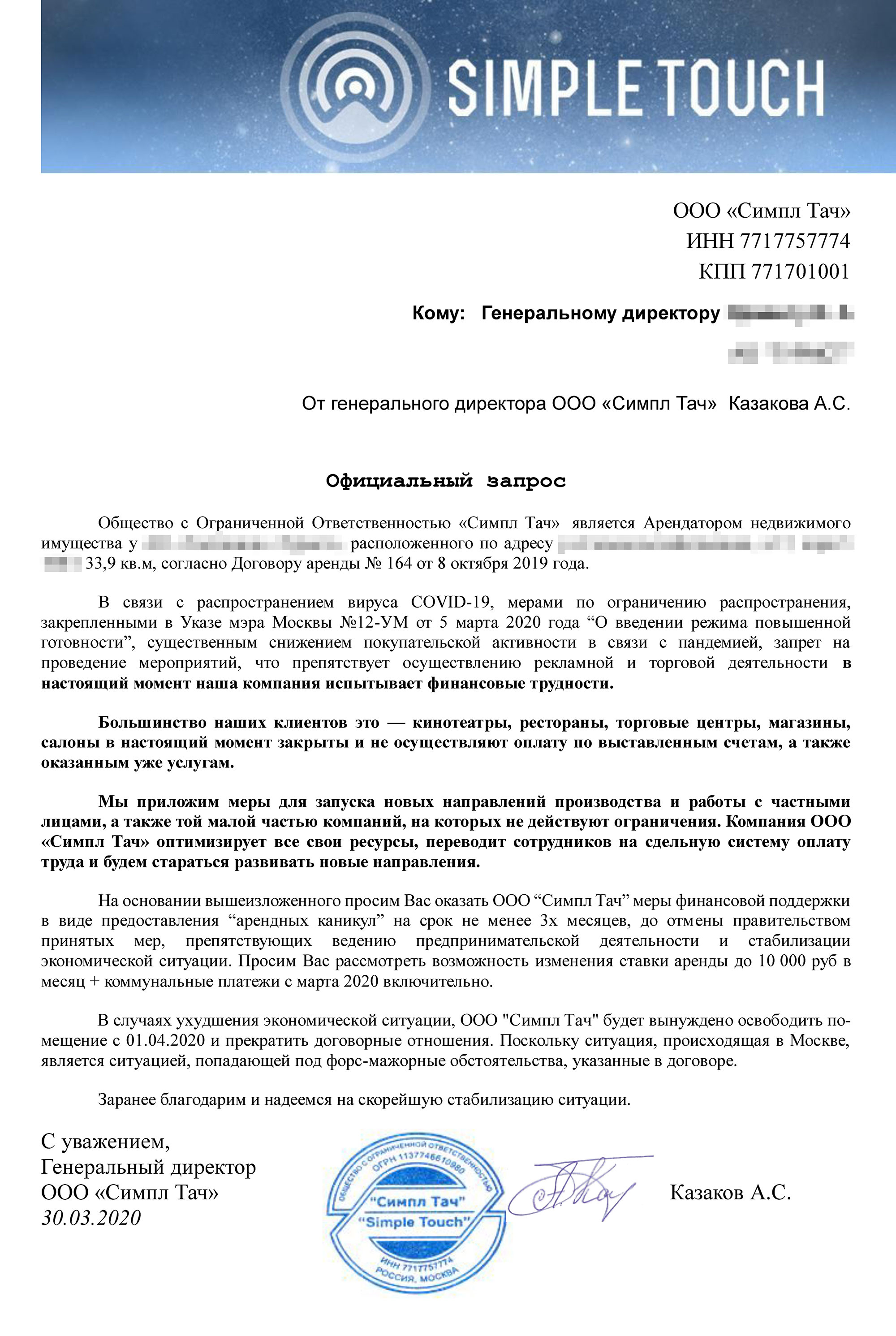 Письмо для арендодателя офиса подготовил вместе с юристом, он помог с формулировками. Я хотел написать спокойное и вежливое обращение, без давления и мольбы. В итоге договорились без штрафа за ранний выезд