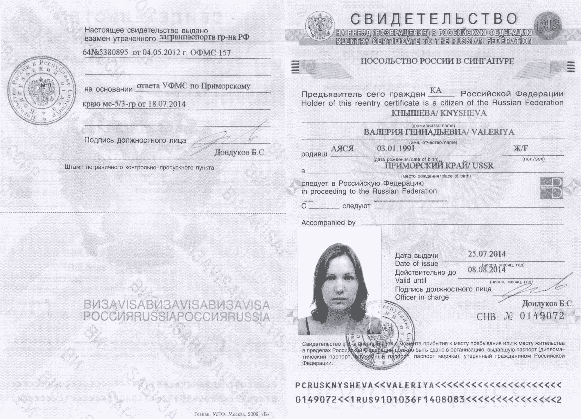 Мое свидетельство на возвращение из посольства России в Сингапуре