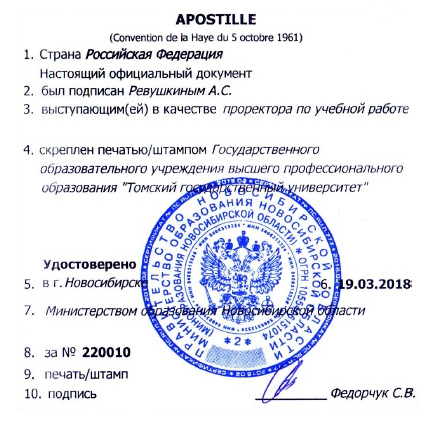 Так выглядит апостиль: это небольшой лист бумаги с печатью регионального министерства образования. Он пришивается к документу и с этого момента является его неотъемлемой частью