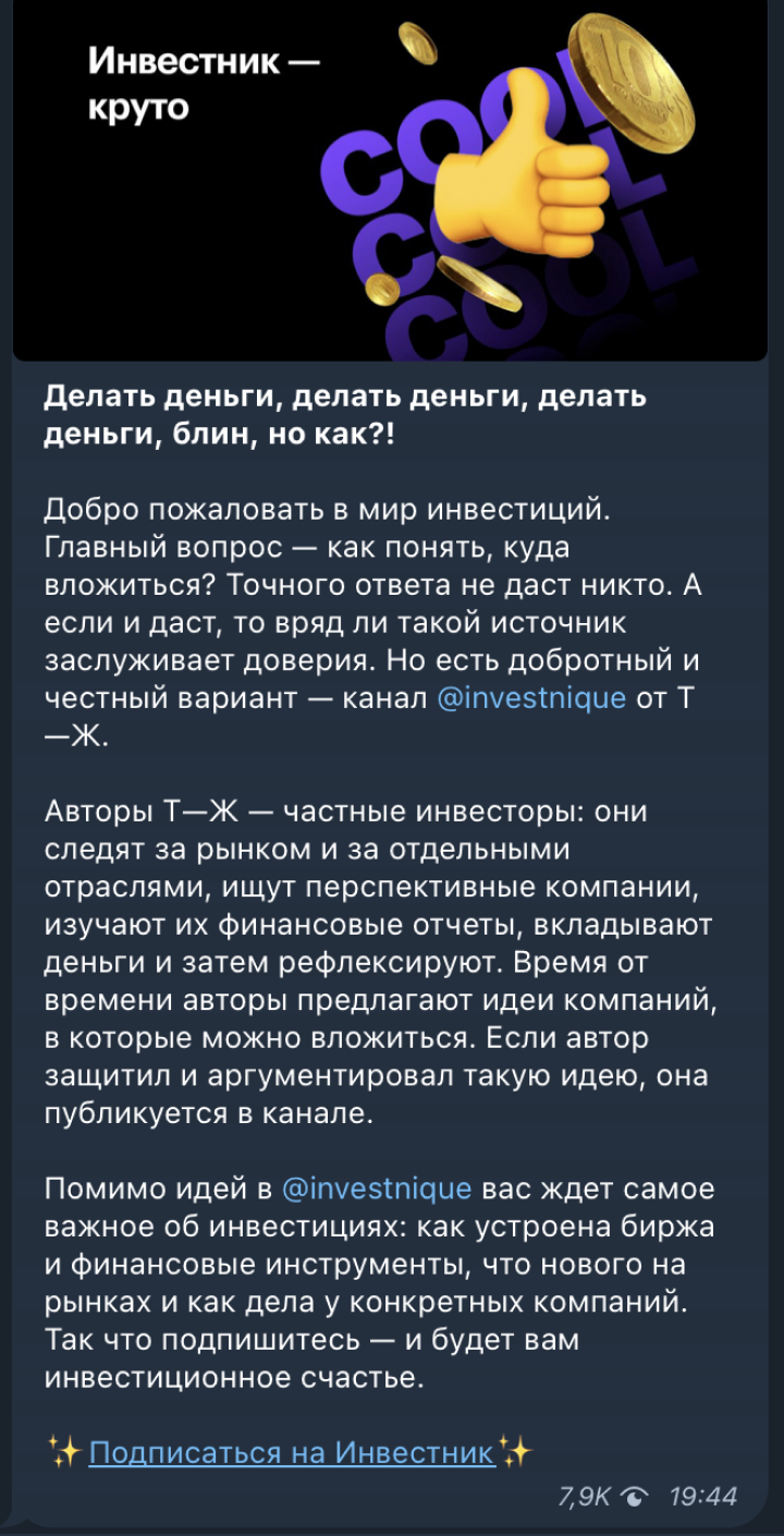 Пример рекламного поста для одной из наших рассылок в «Телеграме»