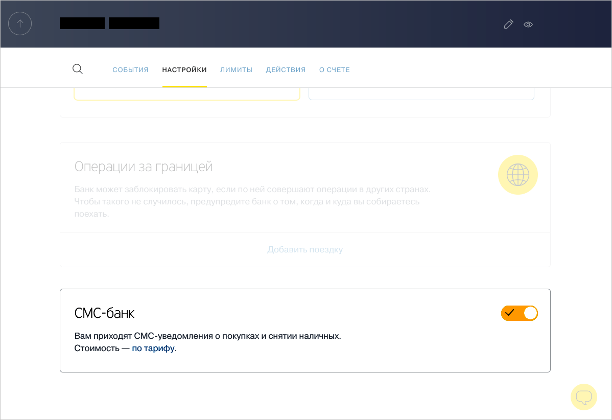 Карта → Настройки → Смс-банк