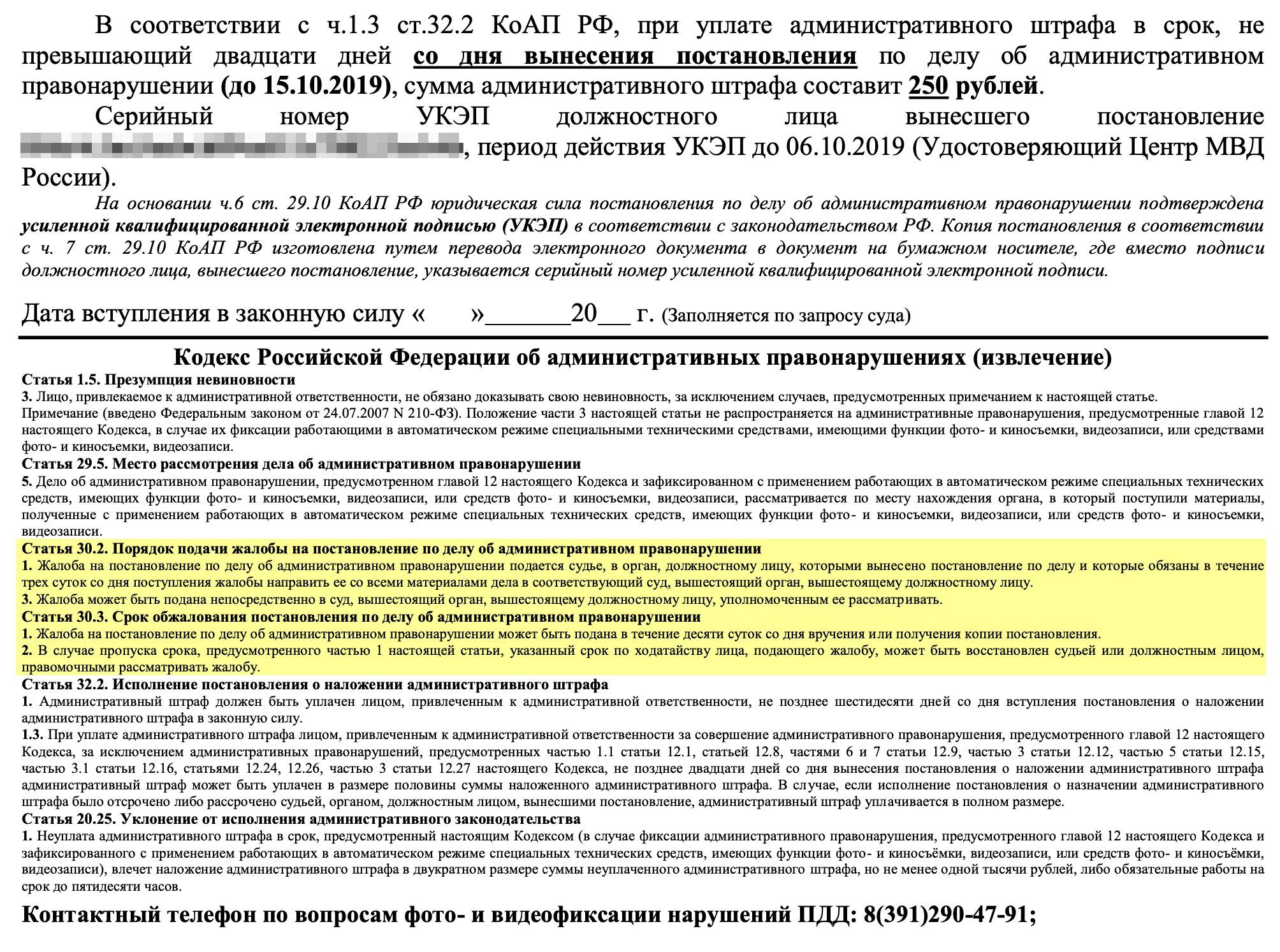 Вот так обычно выглядит разъяснение порядка обжалования в реальном постановлении. Там же всегда указан телефон, по которому можно выяснить все подробности