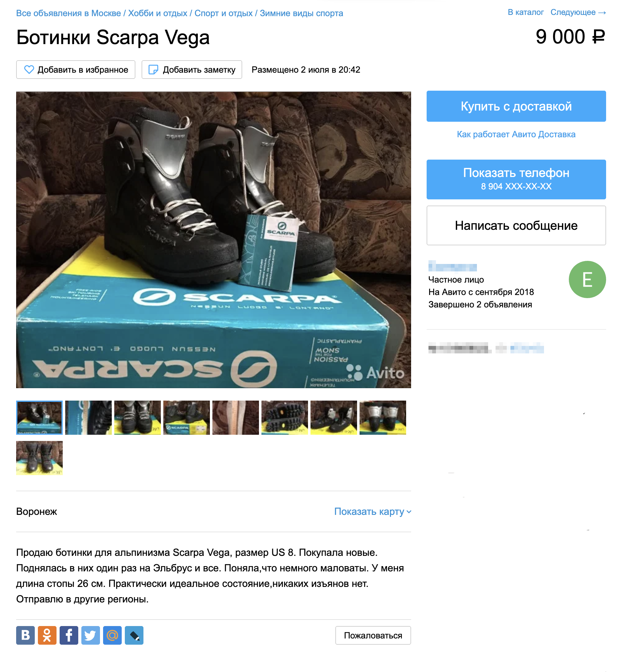 Чаще всего снаряжение после похода продают, потому что просто мало́