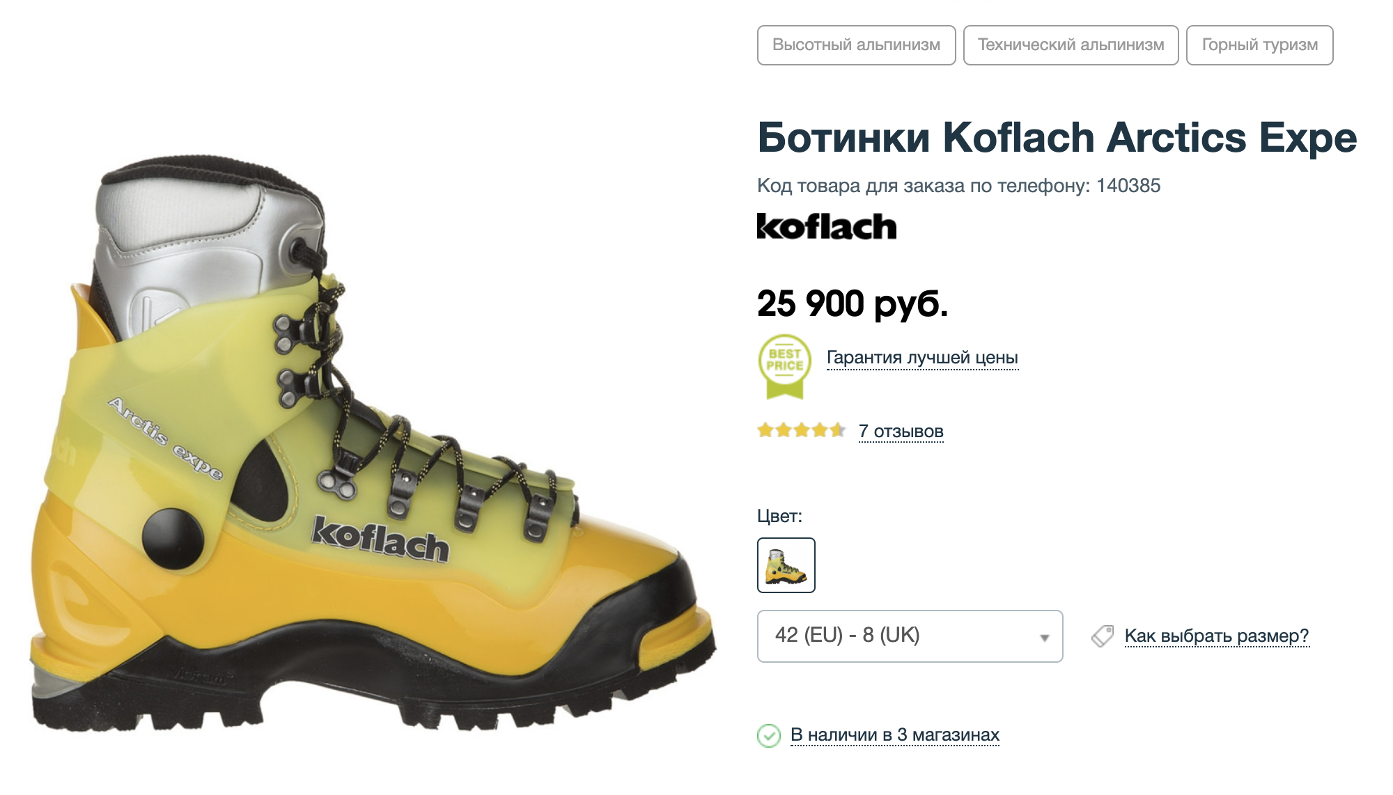 Пример пластиковых ботинок