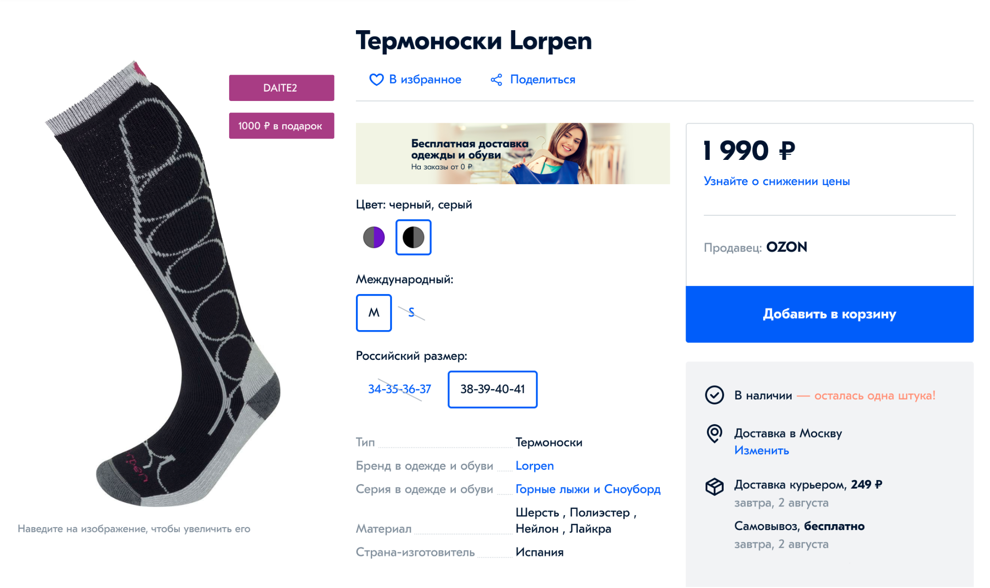 Горнолыжные носки Lorpen за 1990 рублей на «Озоне»