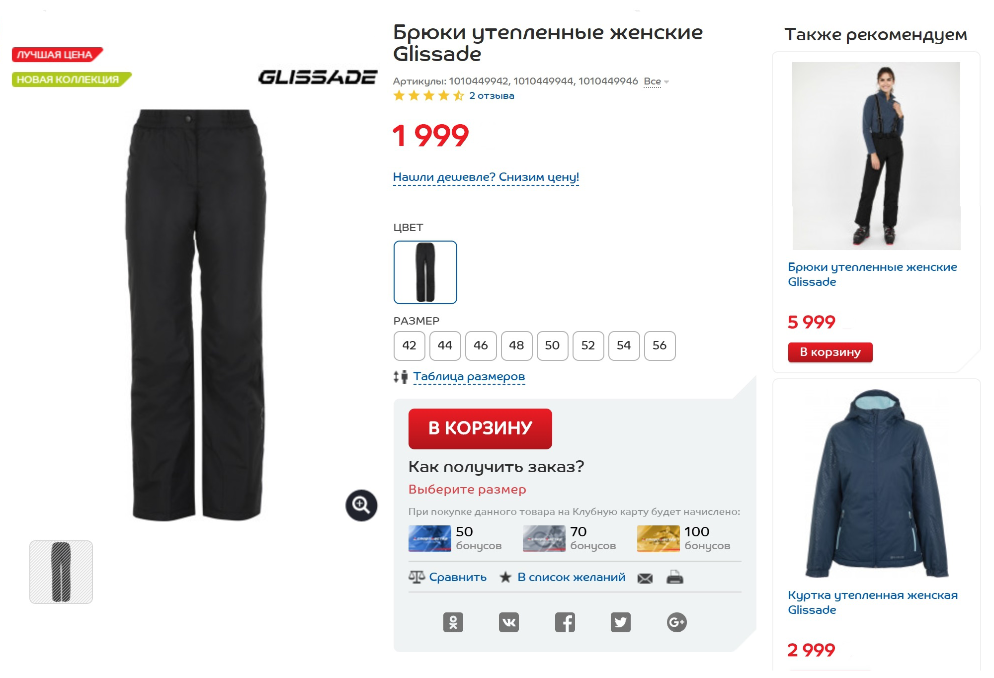 Самые простые брюки из «Спортмастера»