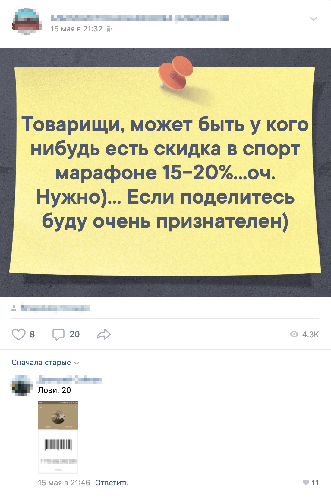 Не нашлась дисконтная карта у друзей — найдется у неравнодушных людей на барахолках