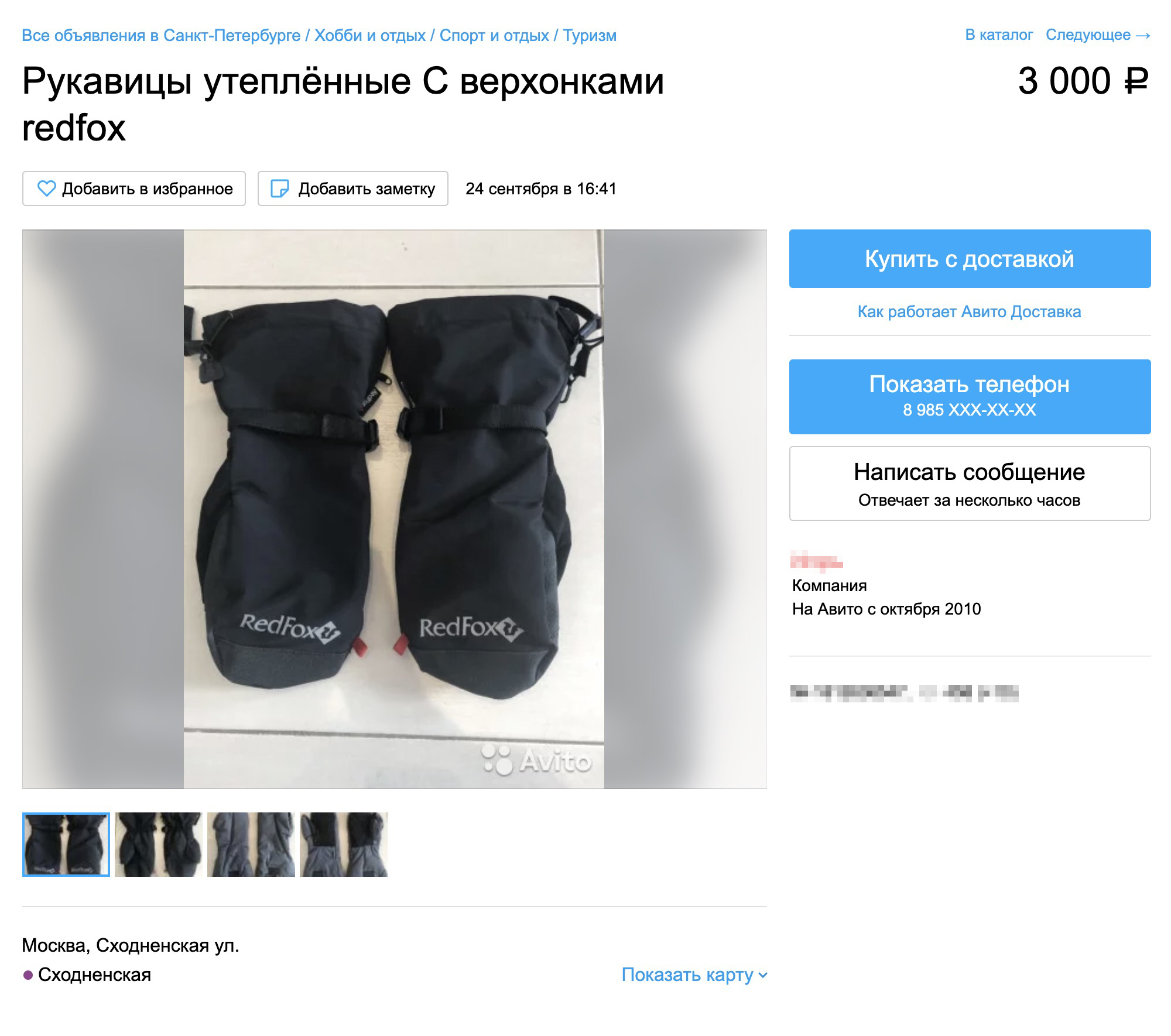 Не всегда на «Авито» выгодные цены. В официальных магазинах такие рукавицы можно взять дешевле с дисконтной картой друга
