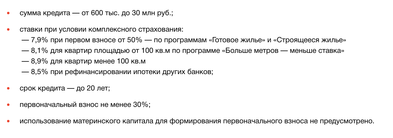 Так, в одном из банков ипотечная ставка по двум документам будет на следующих условиях. Видно, что ставка зависит еще от оформления страховки. Без нее условия будут другими