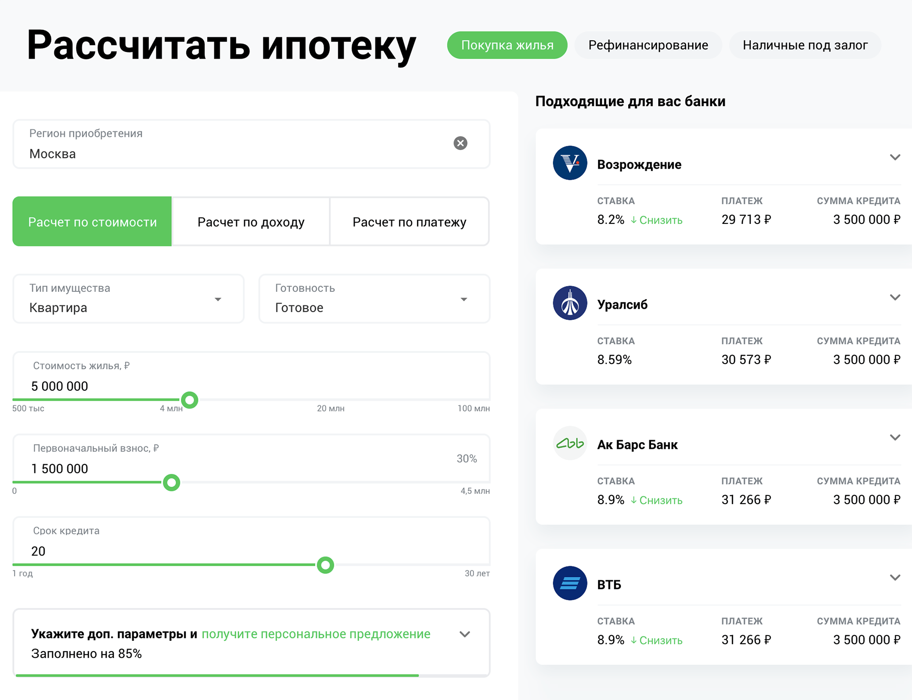 Предложения по ипотеке есть на сайте «Домой-ру», который принадлежит единому институту развития «Дом-рф». Нужно выбрать регион покупки жилья, тип жилья, сумму кредита, срок, а также добавить фильтр по льготным программам: «семейная ипотека» или «маткапитал»