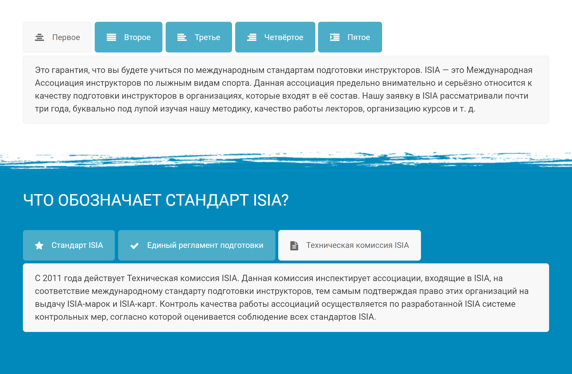 В НЛИ будущих инструкторов учат по австрийской методике, качество которой контролирует Международная ассоциация инструкторов ISIA. Источник: isiarussia.ru