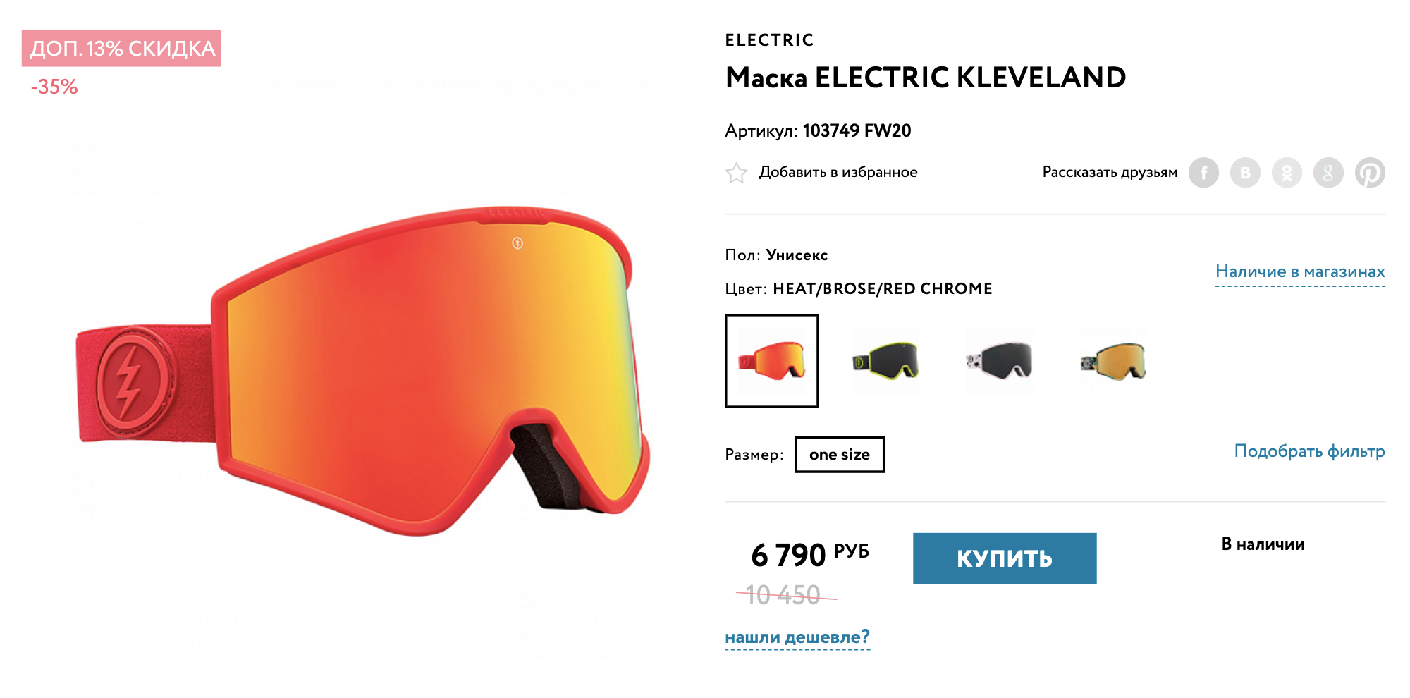 Из хороших бюджетных вариантов могу порекомендовать маску Electric Kleveland: у нее широкий угол обзора, линза приспосабливается к условиям освещения, есть бонусная линза в комплекте. Цена — 6790 <span class=ruble>Р</span>. Источник: traektoria.ru