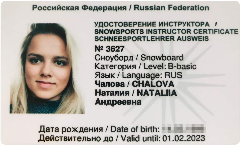 Удостоверение категории B-basic от НЛИ