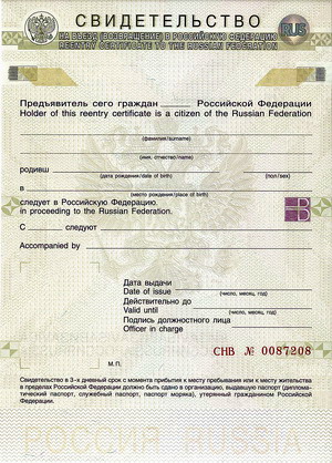 Так выглядит свидетельство на возвращение
