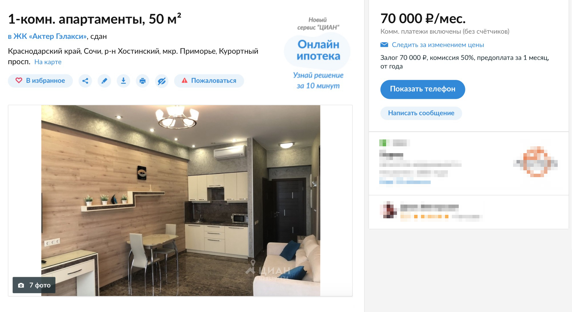 Неплохие апартаменты в жилом комплексе в Хосте