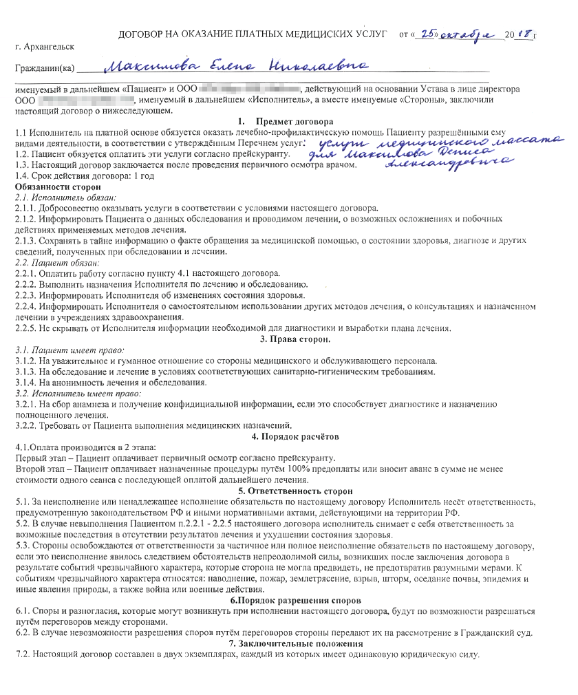 Договор на оказание платных медицинских услуг помог доказать бухгалтерии, что я потратила деньги именно на здоровье детей