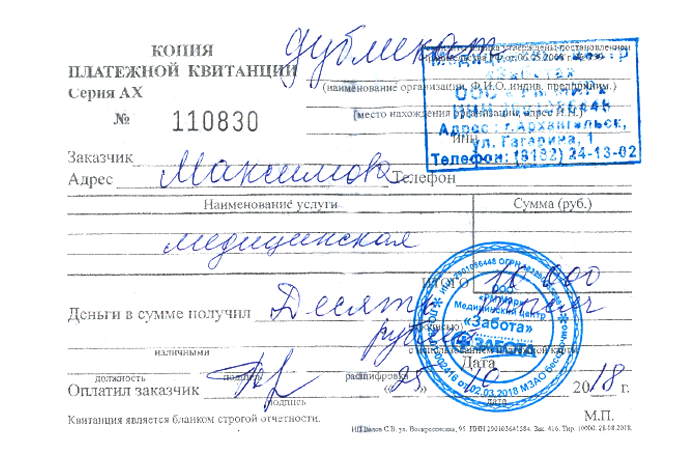 В медицинском центре мне на всякий случай выдали дубликат квитанции об оплате, так как я объяснила, что оригинал отдам на работу для получения компенсации