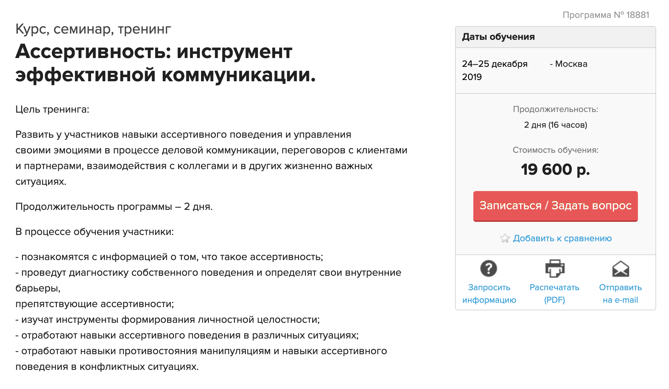 Освоить навык с этим непростым названием стоит 20 тысяч за два дня. Проверьте: возможно, в вашей компании это можно сделать бесплатно