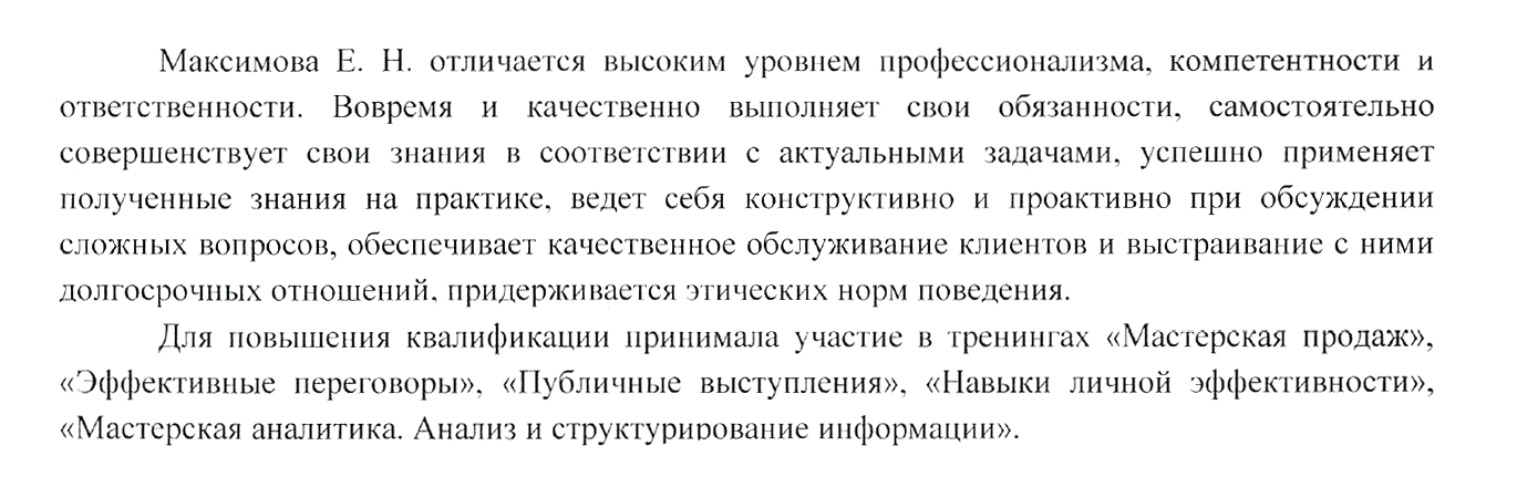 Для рекомендации пригодились и тренинги — с ними она выглядела более внушительно