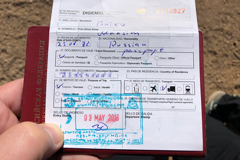 Моя половина миграционной карты перед выездом из Боливии