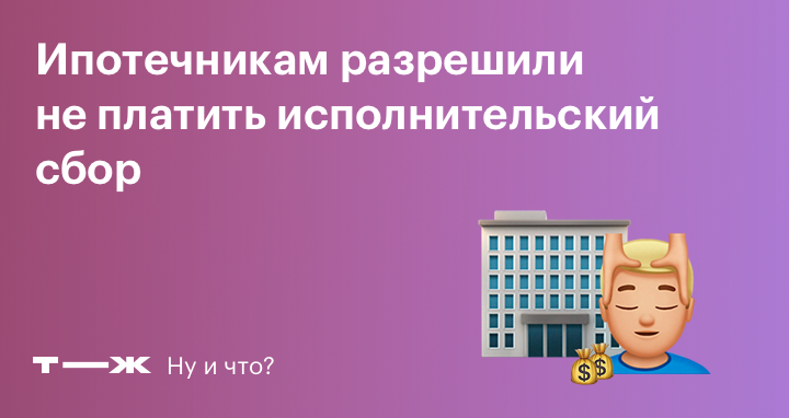 Презентация исполнительский сбор