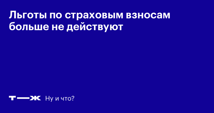 Как воспользоваться льготами по взносам для ип