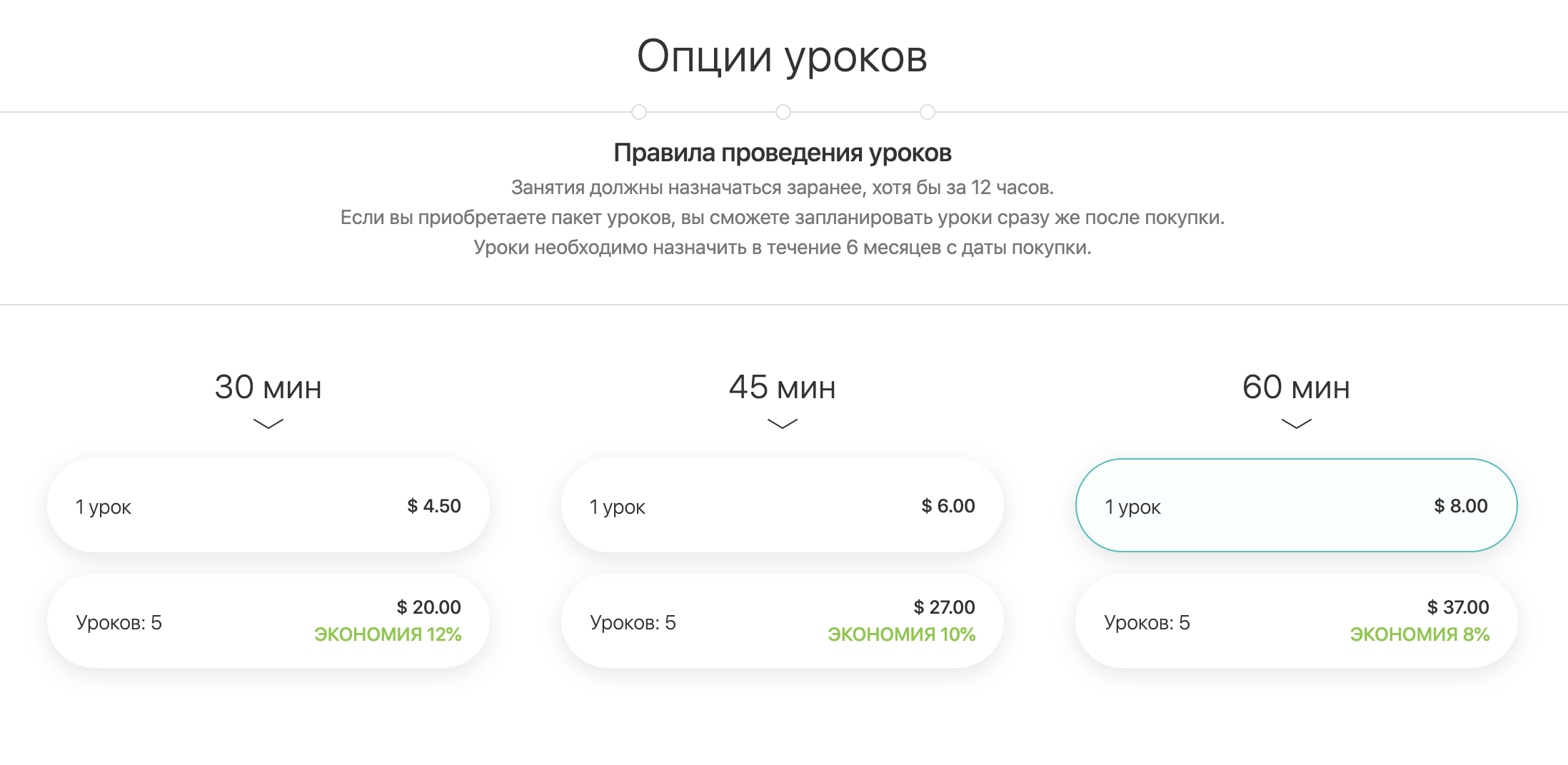 Цена занятия часто зависит от его продолжительности и наличия пакета уроков. Если взять сразу 5 уроков по 45 минут, можно вдвойне сэкономить: на оптовой скидке и сокращении времени занятия