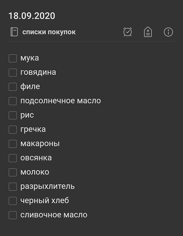 Вот такой вышел список для сегодняшней закупки