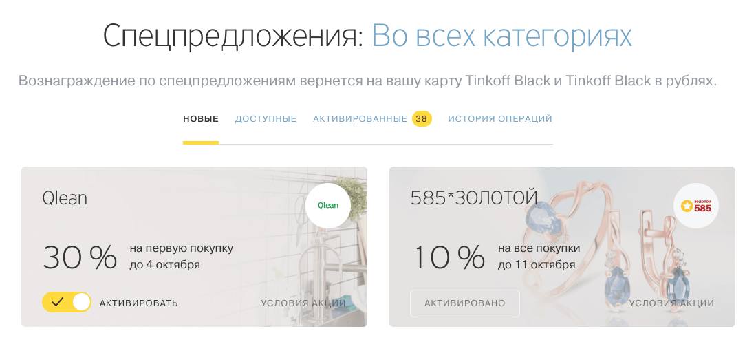 Чтобы получать повышенный кэшбэк, настройте промоакции и категории повышенного кэшбека в личном кабинете