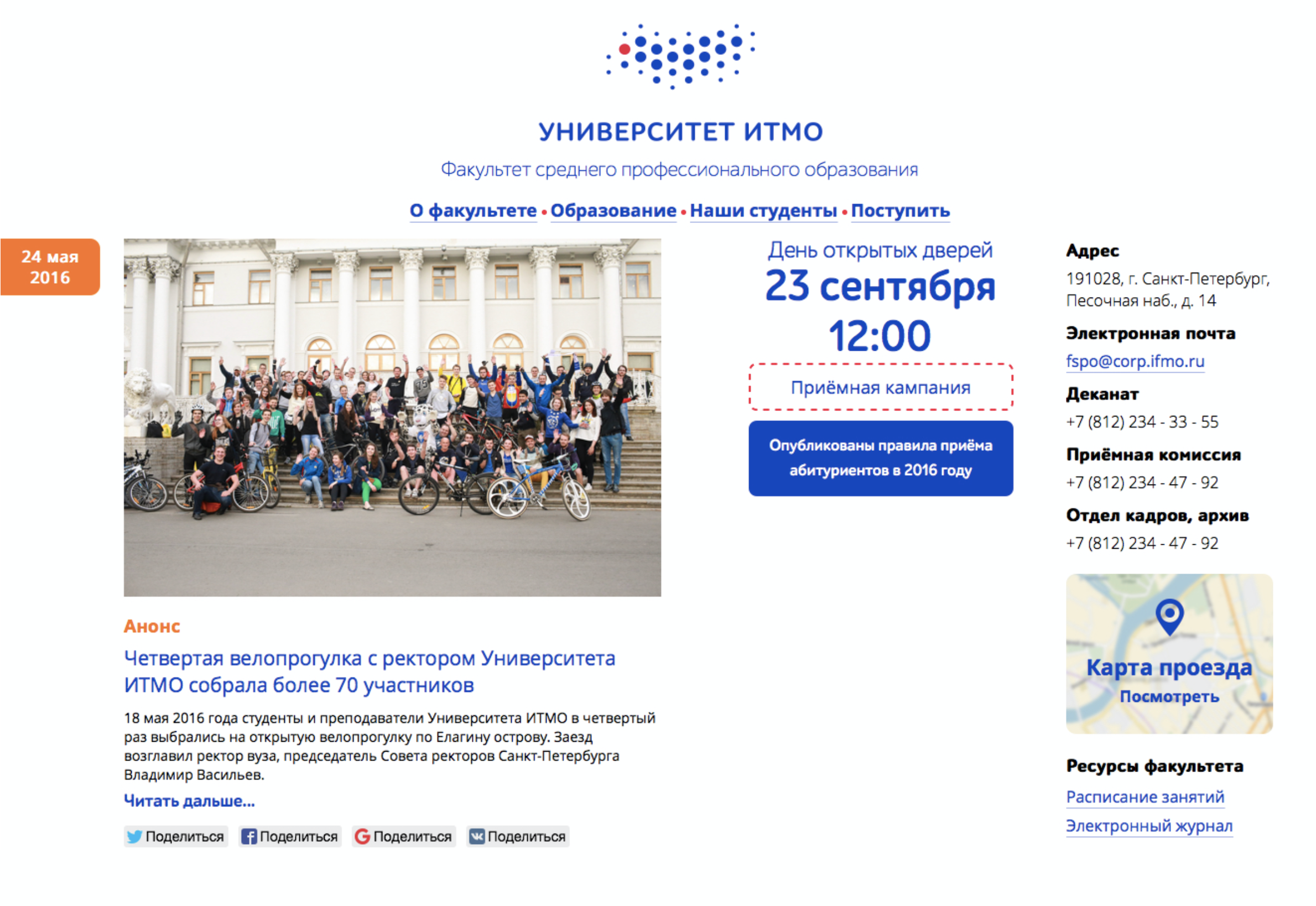 Так выглядела часть главной страницы сайта, который я разработал
