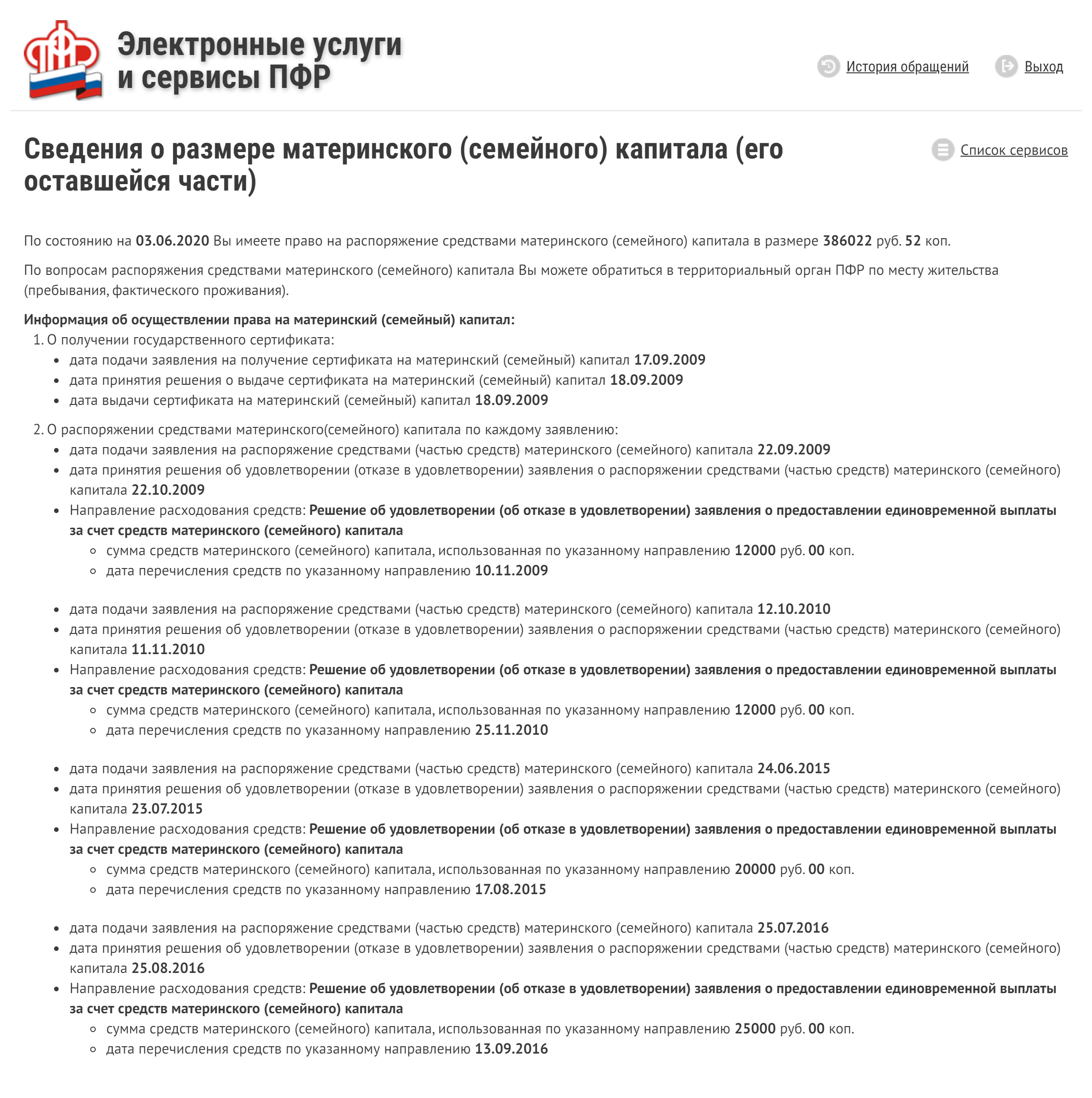 Результат просто появится на экране — его нельзя распечатать или отправить в банк